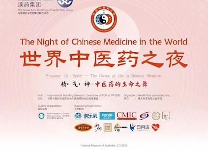 我院陈骥教授、李琴博士受邀组织并参与“世界中医药之夜”