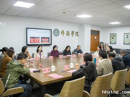 我校中医药传播区域与国别研究所工作启动会暨第一次学术沙龙顺利召开