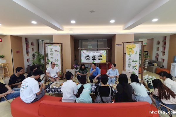 远志1号“一站式”学生社区——悦享会第1期