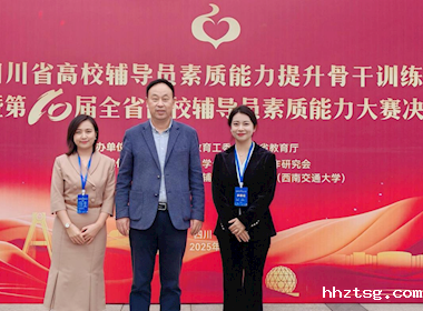我校辅导员在四川省高校辅导员素质能力提升骨干训练营暨第十届全省高校辅导员素质能力大赛中荣获佳绩