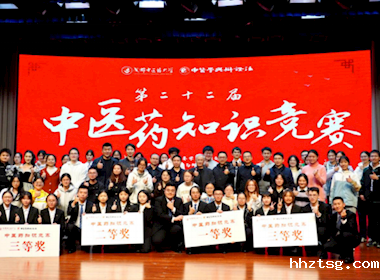 我校第二十二届中医药知识竞赛决赛顺利举办