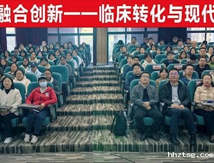 学科交叉 融合创新 | 我院承办新利18德甲第九届国际生物医药与中医药青年论坛分论坛
