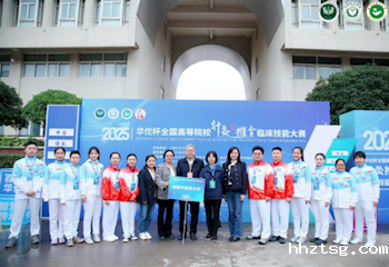 喜报：我校师生在2025年华佗杯全国高等院校针灸推拿临床技能大赛中荣获团体一等奖